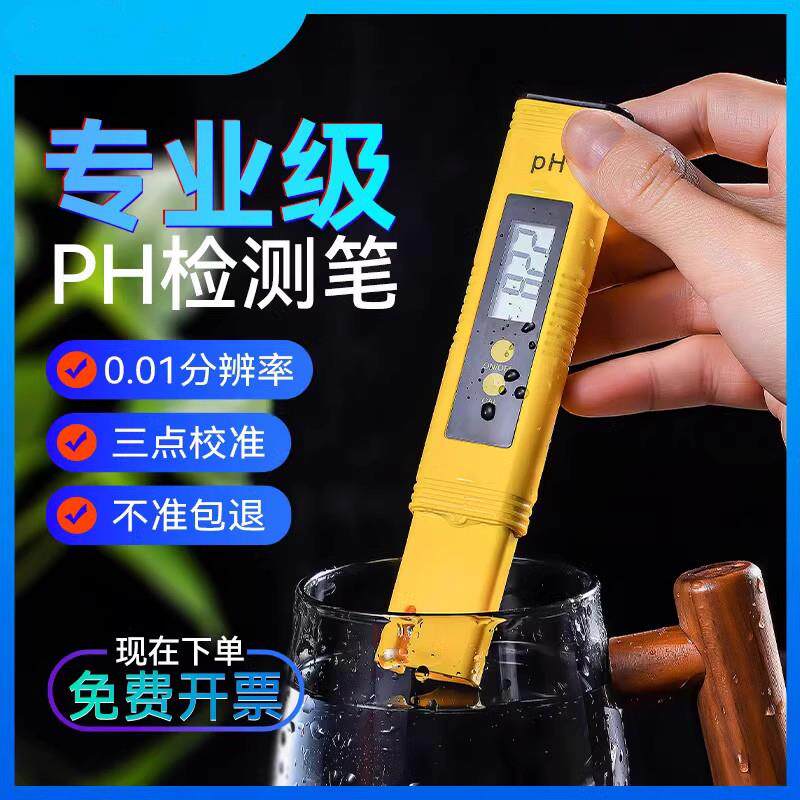速发ph测试笔ph计ph值检测仪土壤酸碱度检测笔测试仪鱼缸水质检测