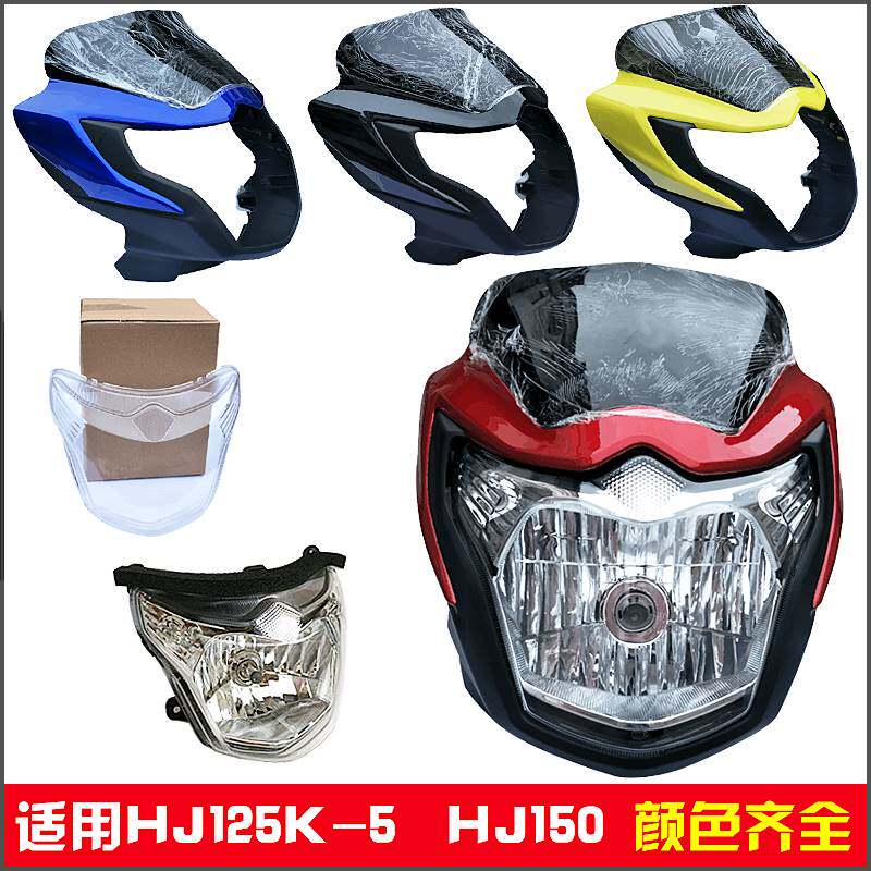 速发适用机车客厅灯厅J125K-5-1/HJ150-72H灯DA1客5头罩导流罩灯