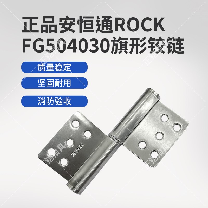 速发RO安恒不锈钢防火门旗形合页木门可脱卸重型铰链门FG50400