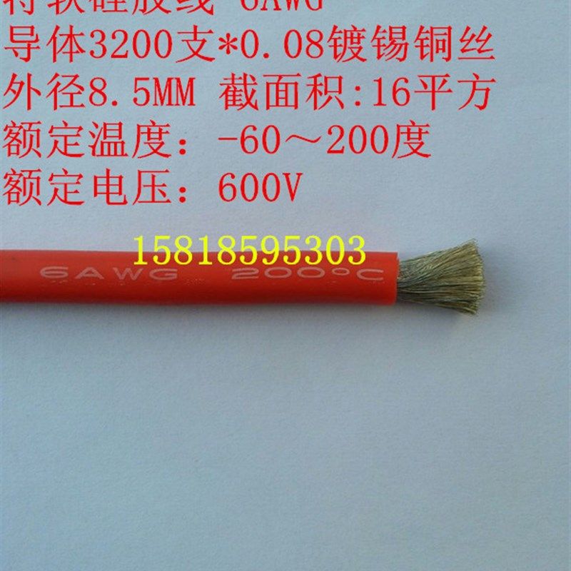 速发UL特线硅胶线 6AWG 1电平方高温6软 200支0.08镀锡铜线100米/