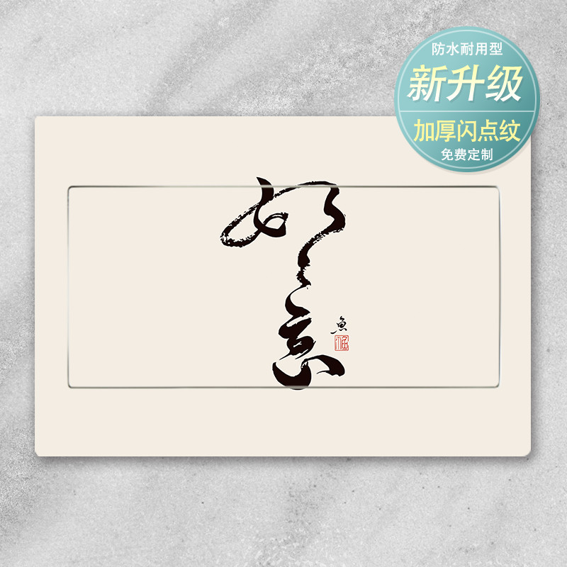 速发自贴新中式电闸箱弱装箱电表箱贴纸电饰粘画配电箱创意遮挡翻