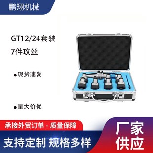 BT0 速发攻4刀柄 GT2丝 7件攻丝 GT12 GT夹头 GT12GT04套装