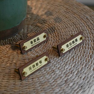 速发实触非卖品展示牌禁止木烟提示牌黄铜镭射字仅供参考请勿吸摸