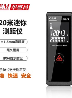 速发华盛昌 /DM-20/iLDM-20LLDM-40M/iLDM-40M测距仪 20米袖珍