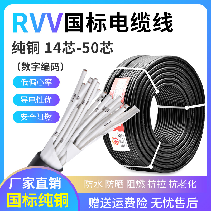 速发国VR标V多芯信号控制电缆线14 16020   40 50芯纯铜软护套线