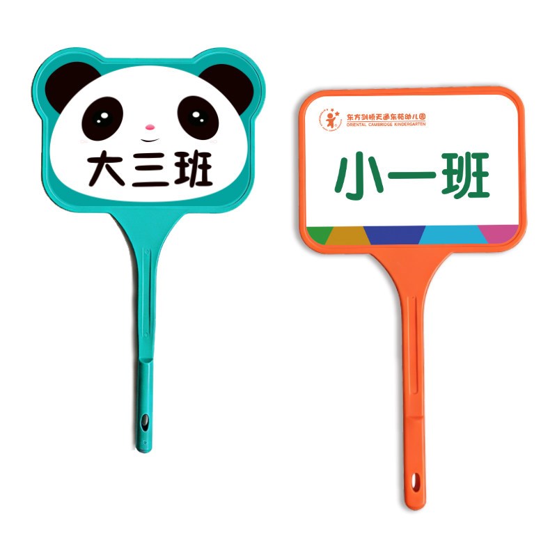 速发班牌手举牌午托管班接送牌小学幼儿园孩子入场领路加油道具指