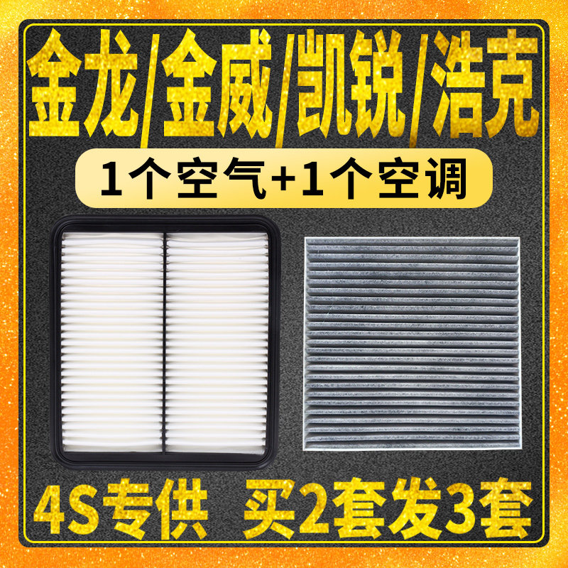 速发适配 金龙新金威 凯歌 凯锐浩克 空气滤芯空调滤芯格滤清器