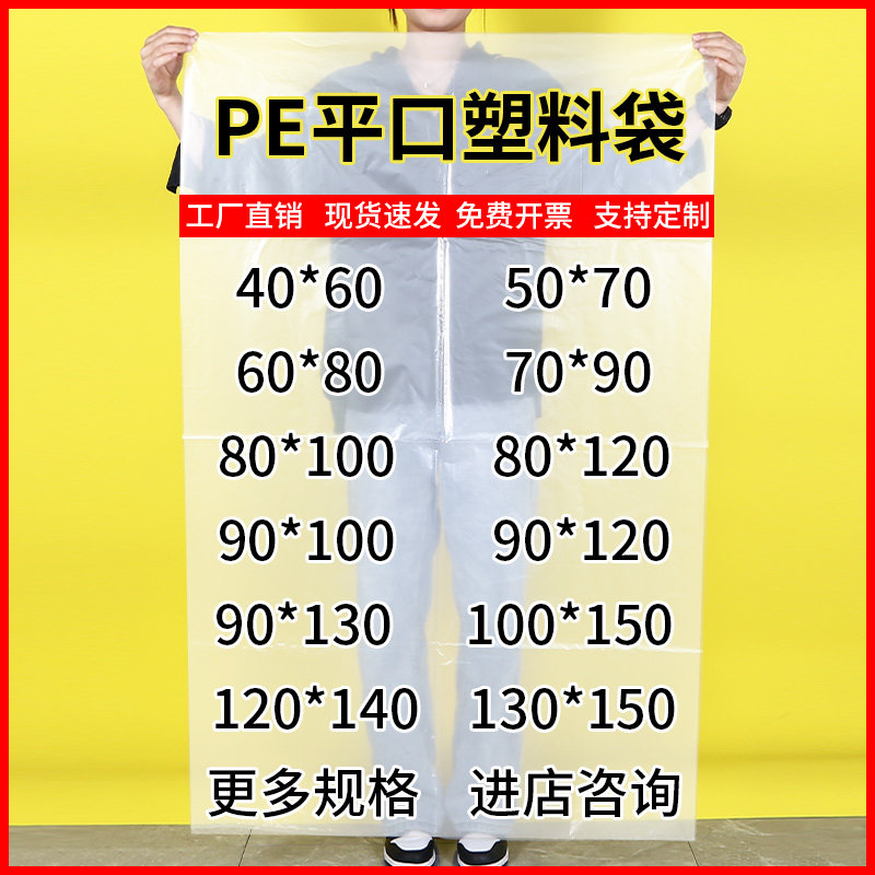 速发p纳平装袋透明塑料袋子大号高压被子包口收e防潮尘薄膜纸箱内