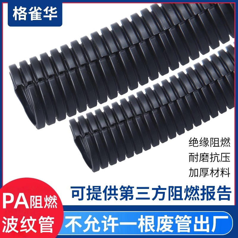 速发PA尼龙阻燃波纹管软管穿线管电线电工汽车线束保护管可开口螺