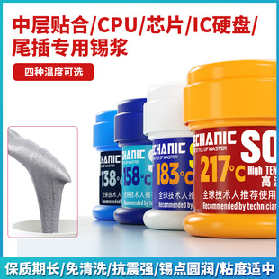 速发维修佬中层植锡锡膏18度158度锡温锡浆18 217度低浆