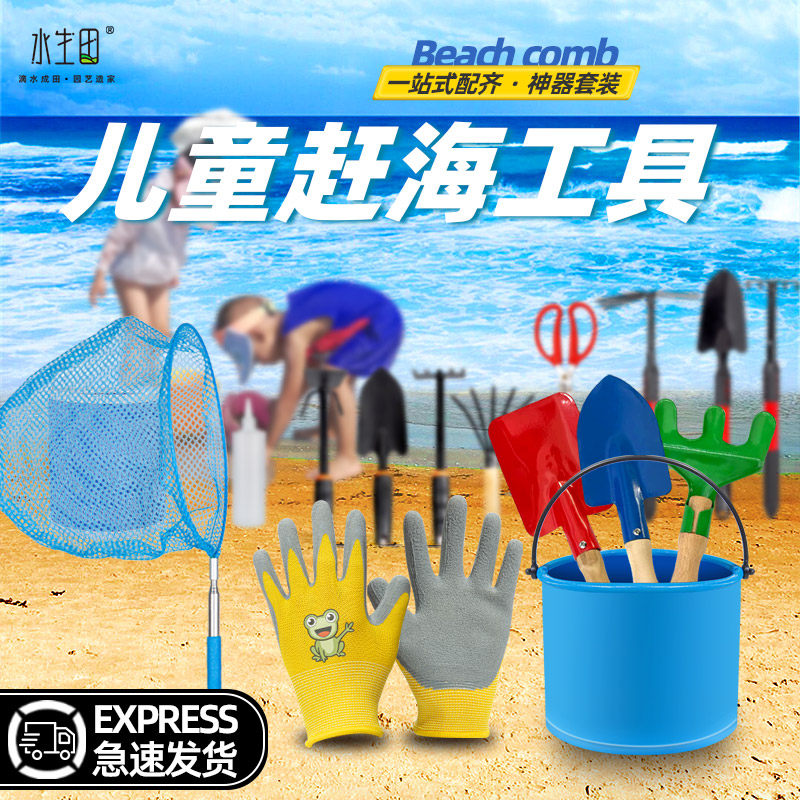 速发装童赶海工具沙儿大全小孩专用套滩装备铲子挖沙蛤蜊螺神器耙