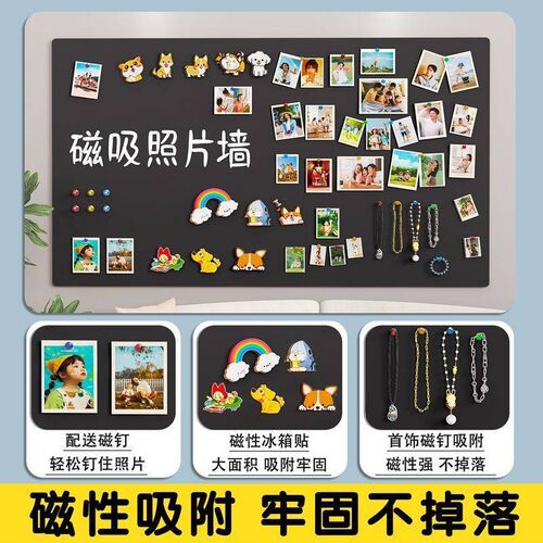 速发家打贴磁吸板黑板墙贴展示板照片墙背景板冰用免箱孔装饰留言