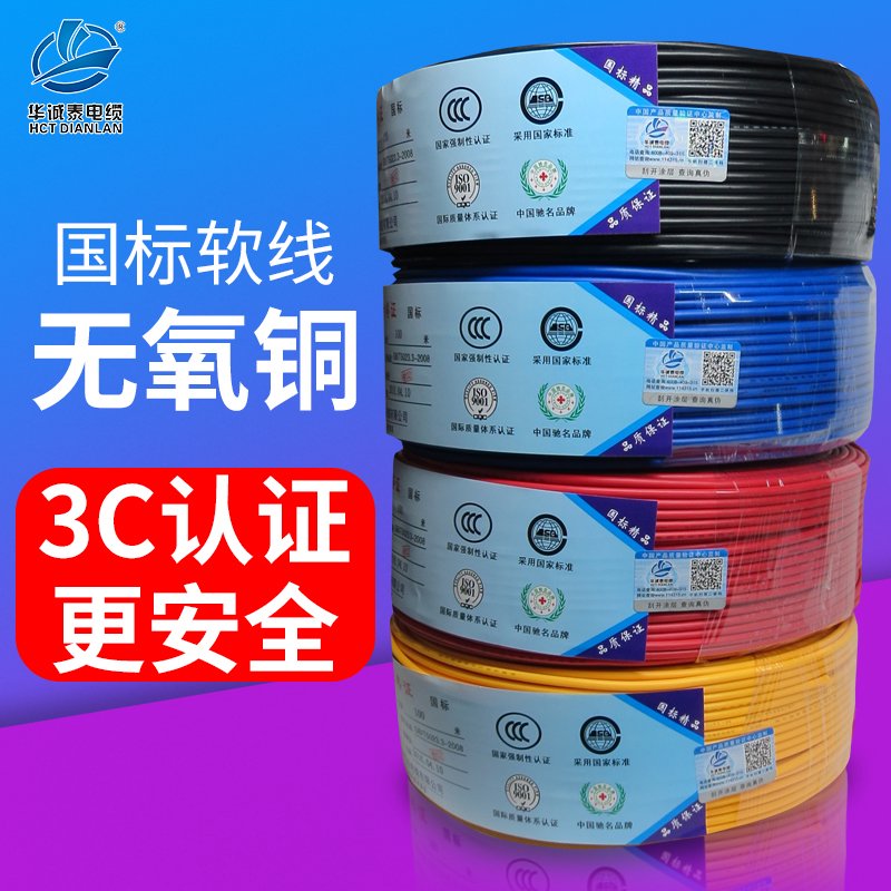 速发国标电线多股铜芯软配RV线.75 1.5 2.5 4 6平方0电箱汽车导线