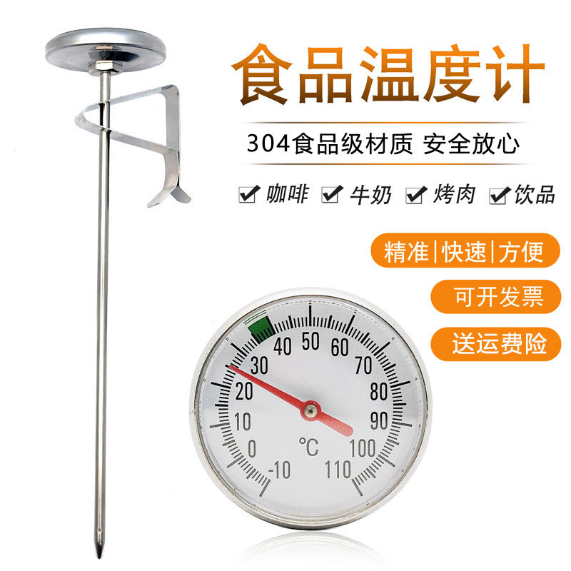 速发咖啡婴度计烘焙探奶茶店水温计测水温温儿奶温厨房高精度