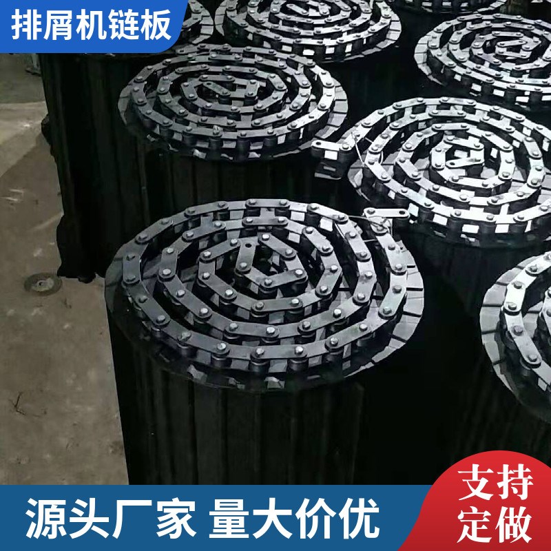 速发排屑机链板排屑器链条节距传送带刮板输送机链板废料链板配件