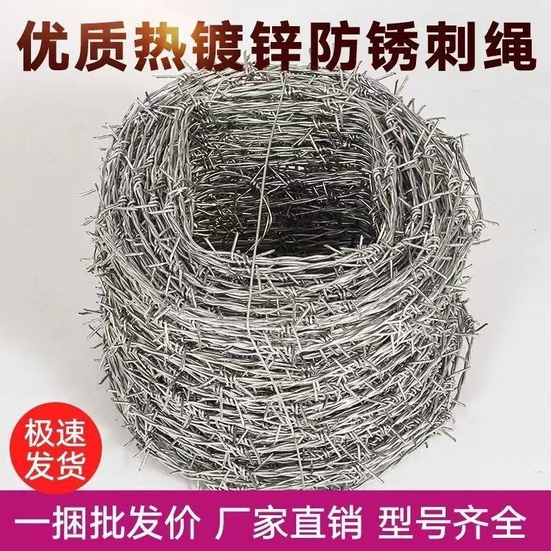 速发刺线刺绳铁丝网盗蒺藜防爬防铁刺防护围栏网防钢锈丝刺镀锌铁