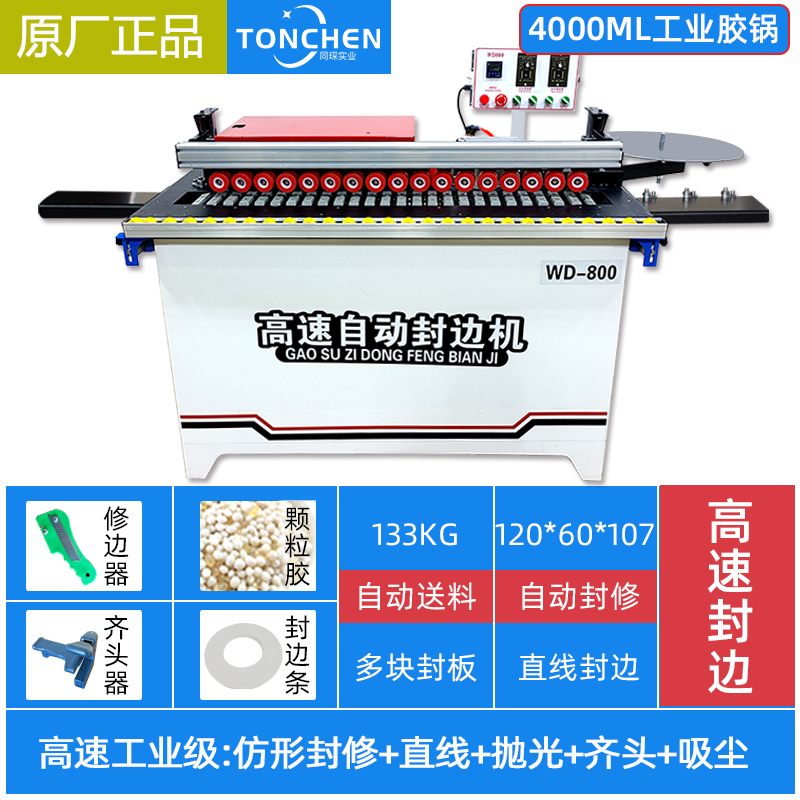 速发封边机木工手动家装小型用便携木板生态板封修一体全自动