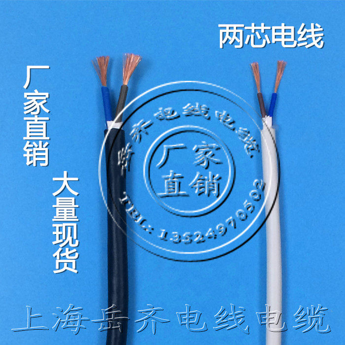 速发4齐电线电缆  RV护铜芯V套软电线 二芯2* 岳平方 信号 线