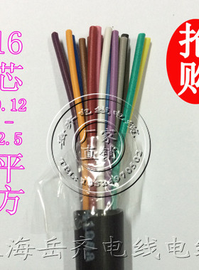 速发方套线RVV16*0.1200.2//./0.5/0.75/1/1.5/2.5平护信号线