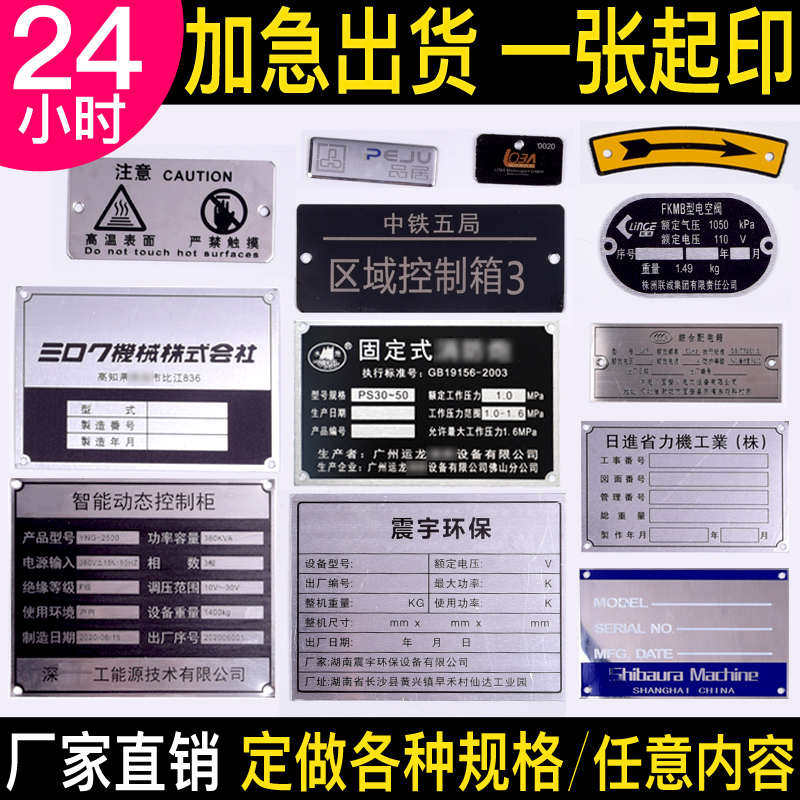 速发铭牌不锈钢机器设备铝牌腐蚀金属标牌铜牌制作丝示标印牌
