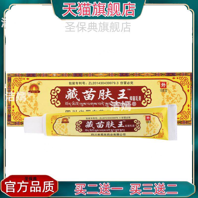 官方正品藏苗肤王软膏乳膏 草本菌抑乳膏软膏 新货 买1689