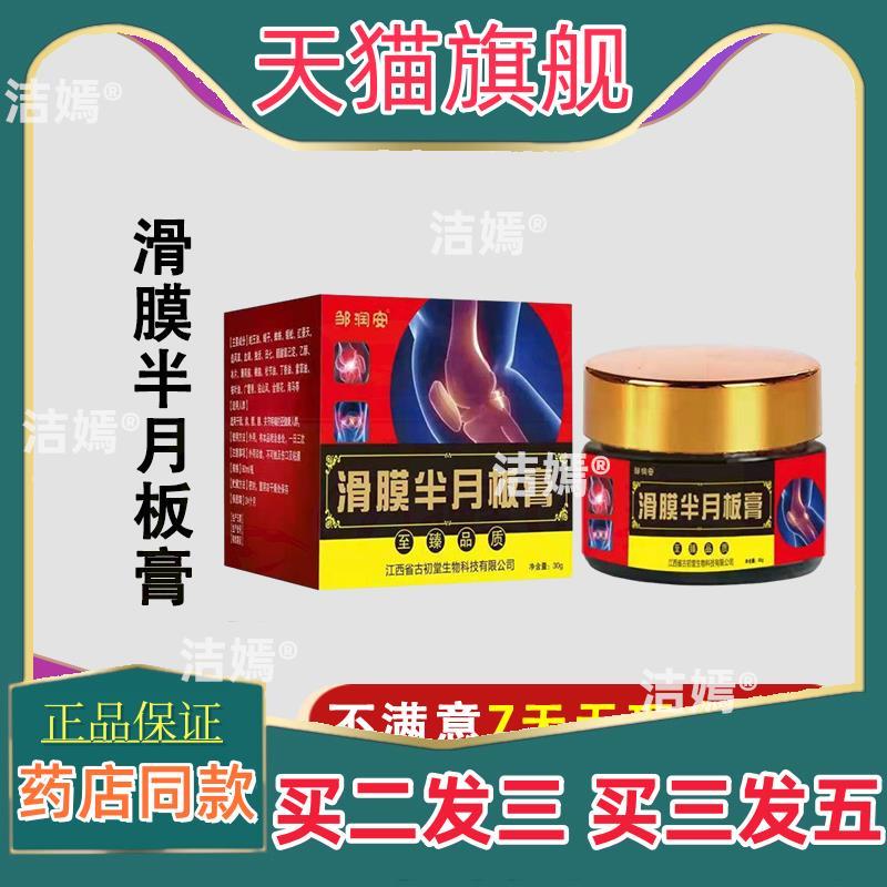天猫正品滑膜炎膏风湿类关节痛膏积水积液膝盖疼半月板损伤修覆膏