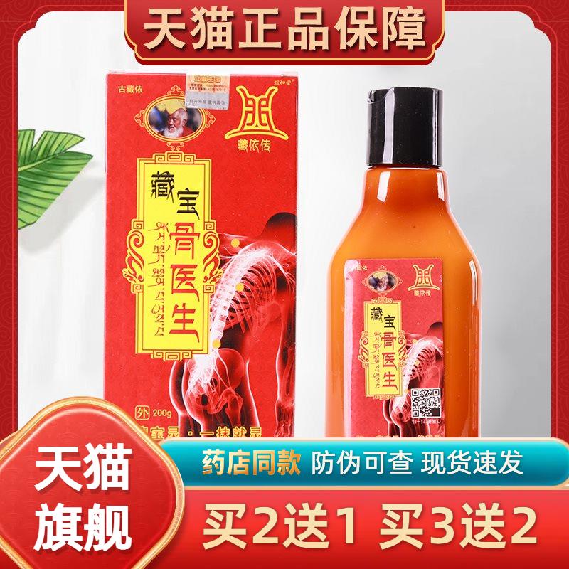 原装正品藏宝骨医生古藏宝灵一抹就灵骨痛200g颈肩腰腿肩周6261