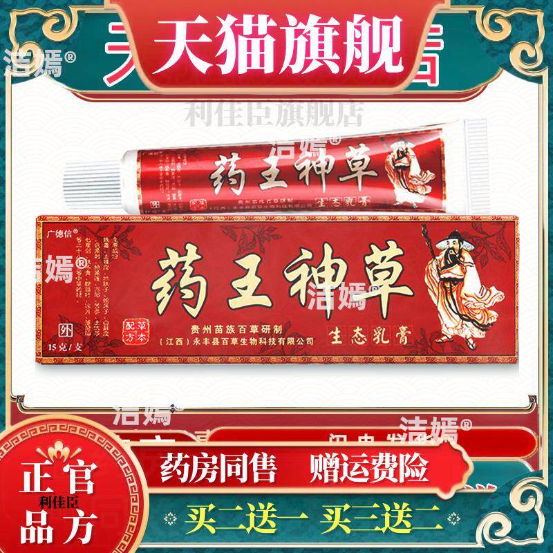 广德信药王神草生态乳膏皮肤抑菌膏外用草本软膏194049