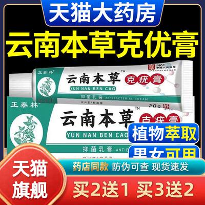 正泰林云南本草克优膏正品膏草本萃取克尤膏官方旗舰店直播同款08