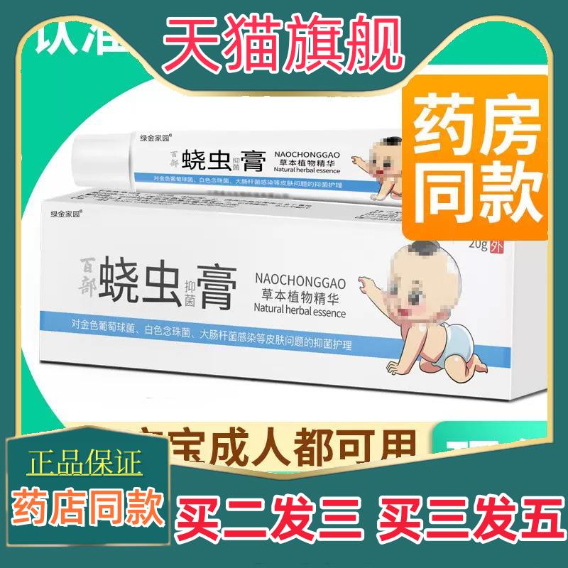 蛲虫膏外用儿童成人绕饶虫膏成人宝宝抑菌膏官方旗舰正品网cz8049