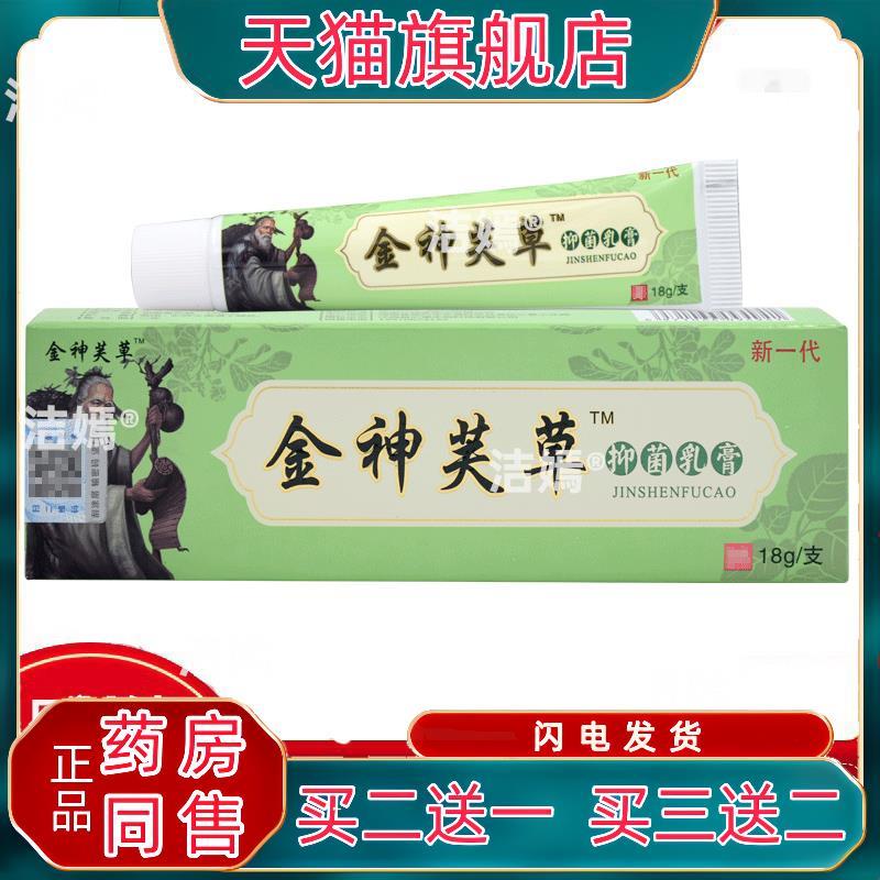 神夫草抑菌乳膏金神夫草官方旗舰店金神芙草神肤草504444