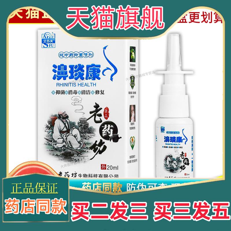 正品 艾苏芙濞琰康抑菌喷剂 20ml/瓶 艾苏芙濞琰康喷剂 多盒画算2