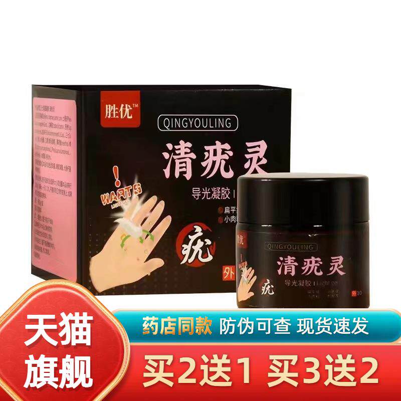 胜优清疣灵手足扁平肉刺凝胶软膏056206
