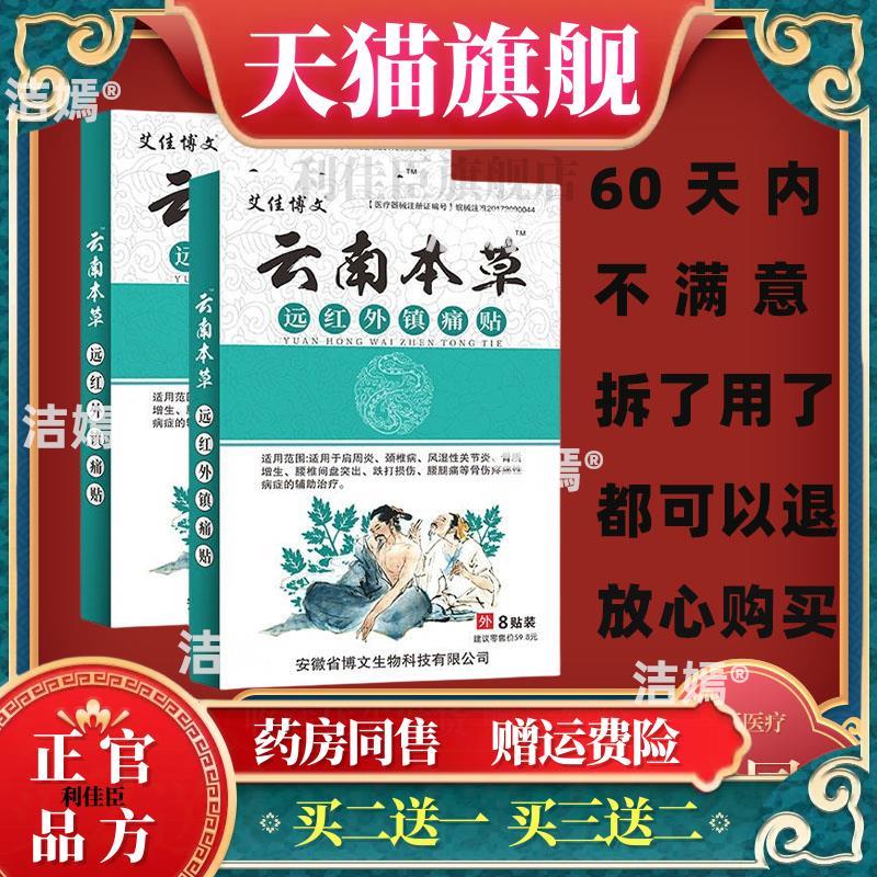 艾佳博文云南本草远红外镇痛贴腰腿肩颈关节适用跌打损伤舒缓贴25