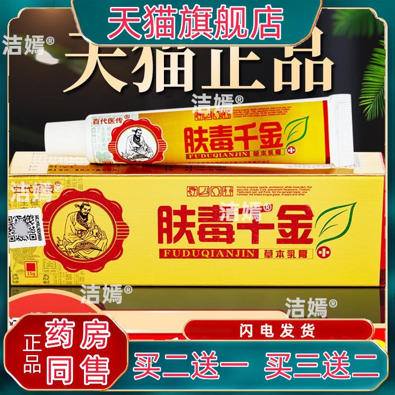 肤毒千金草本乳膏江西正品肤毒千金软膏皮肤外用止痒抑菌109766