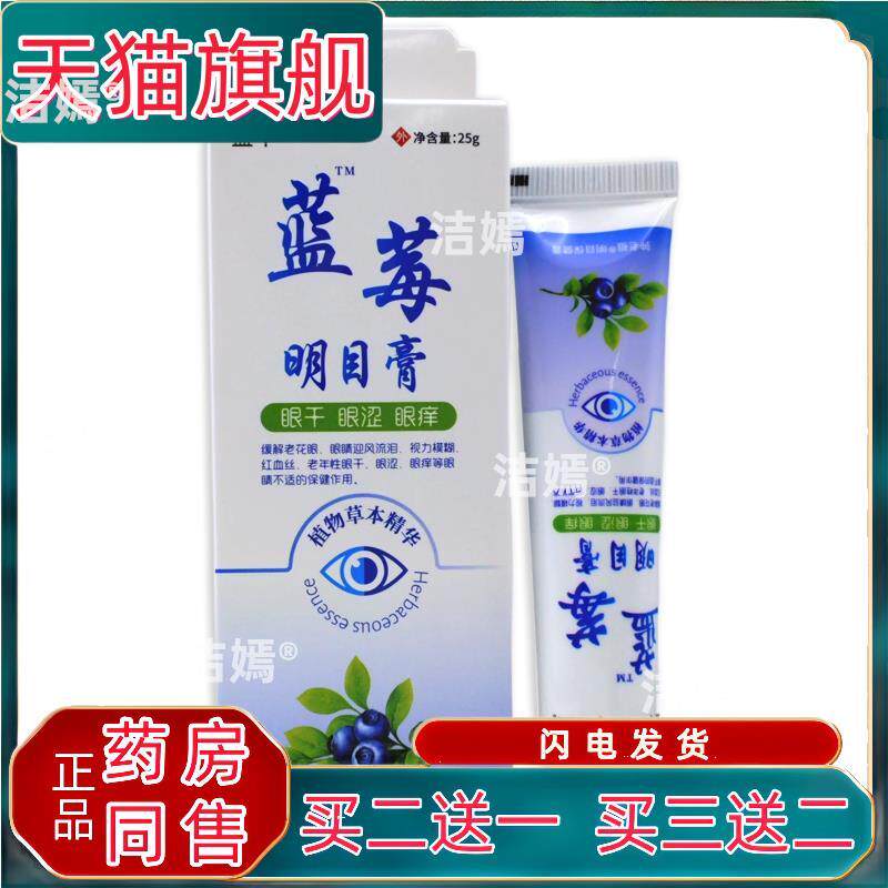 盛牛蓝莓护眼膏近视明目眼膏去眼疲劳近视干眼滴眼液521442