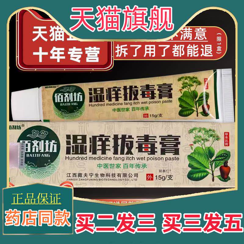 【正品买1送1】佰剂坊痒湿膏草本乳膏15g/支皮肤外用抑菌软膏1733