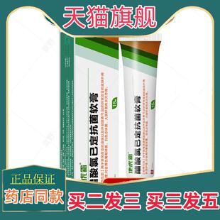 地虎霜醋酸氯已定软膏15g809531