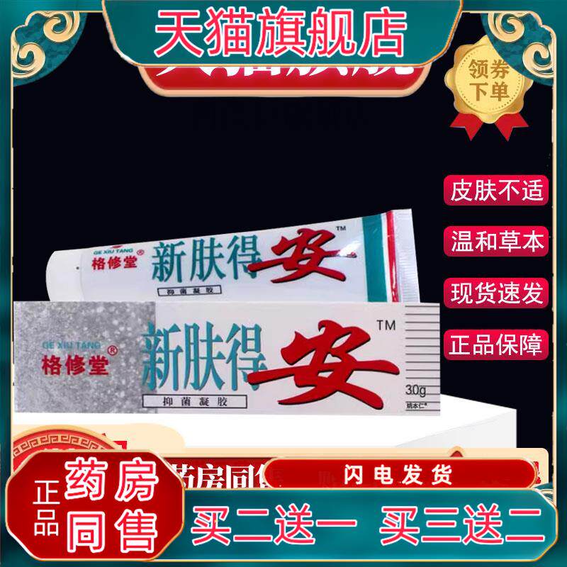 新肤得安凝胶剂乳膏原康氏肤得安软膏老包装官方正品旗舰店845738