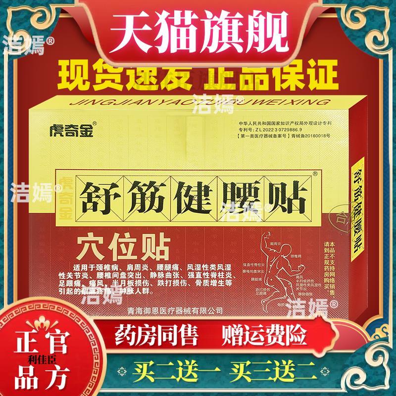 虎奇金舒筋健腰贴6贴膏腰间盘颈椎肩周骨质跌打膏贴0269