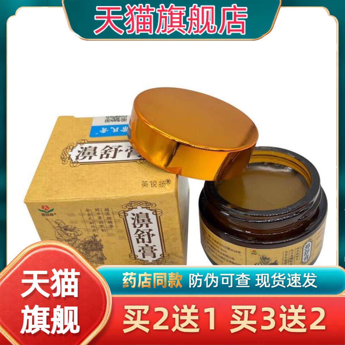 鼻舒膏鼻甲肥大鼻干鼻痒通气灵鼻窦炎性鼻塞草本膏常民膏濞舒5468