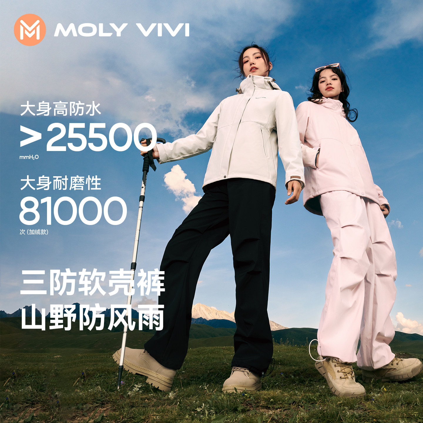 MOLYVIVI/魔力薇薇软壳登山裤