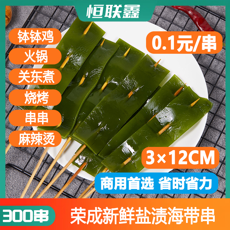 【海带串】烧烤钵钵鸡关东煮串串