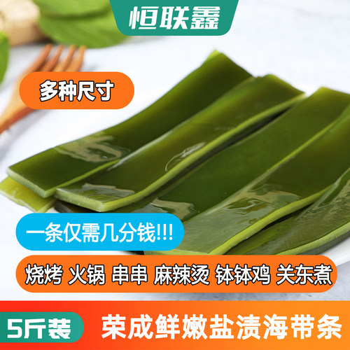 【净5斤】特厚无沙鲜海带条批发