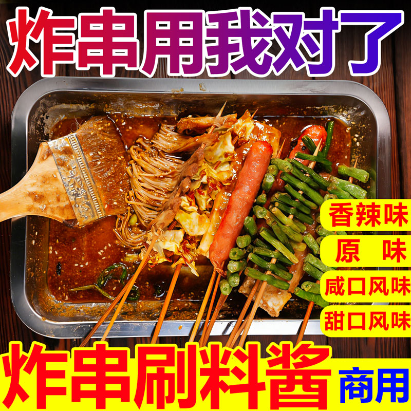 炸串刷料酱商用铁板鱿鱼酱烤肠卷饼专用手抓饼调料秘制烧烤酱配方
