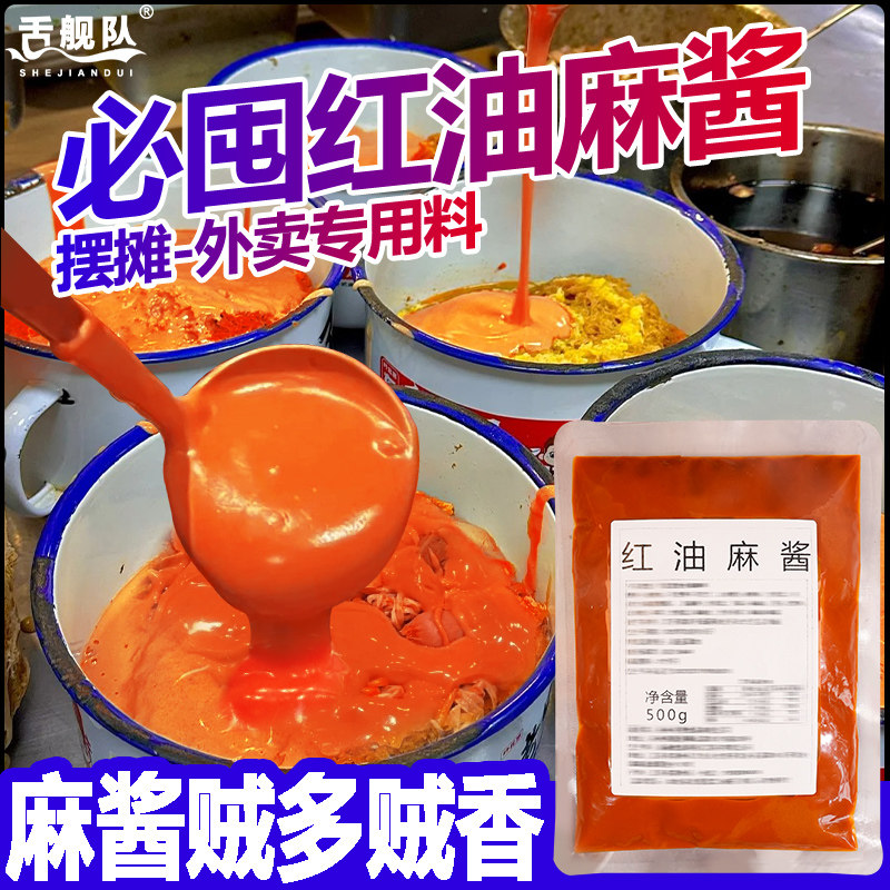 红油麻酱凉皮凉面专用调料商用