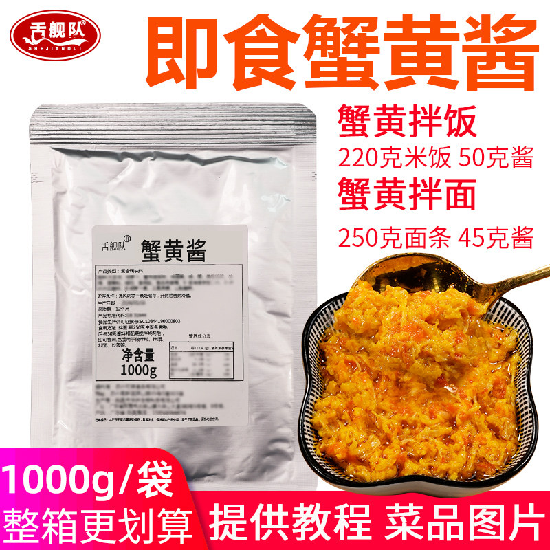 正宗蟹黄酱商用即食拌饭酱1公斤