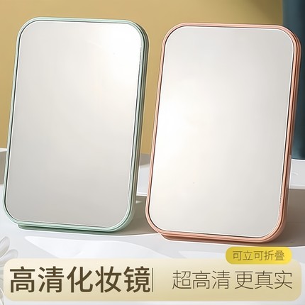台式高清桌面化妆镜家用办公室折叠可立女学生宿舍手持便携式镜子