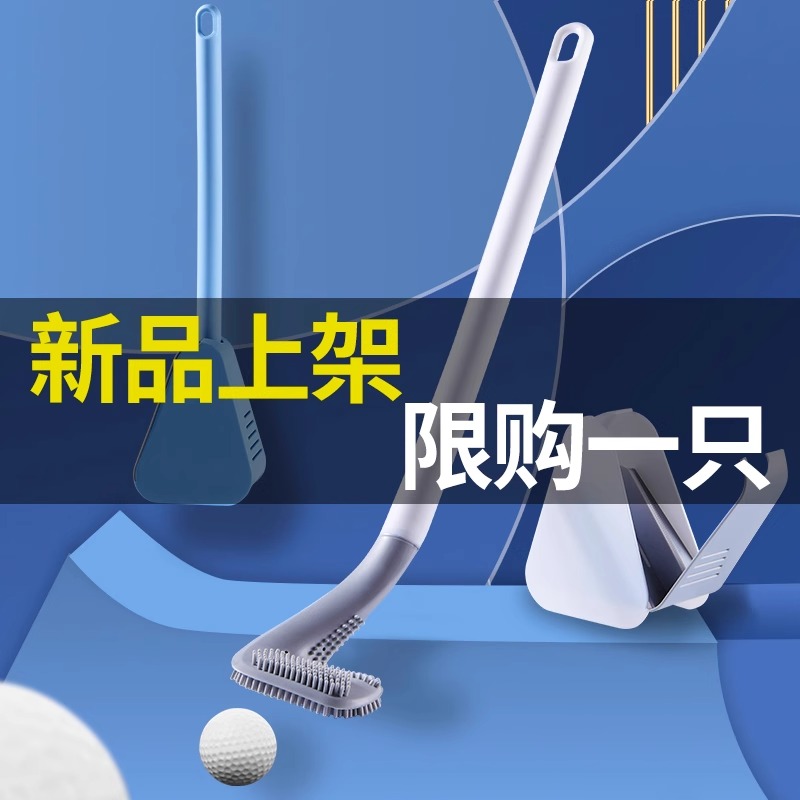 高尔夫长柄硅胶马桶刷家用无死角洗厕所刷子神器卫生间壁挂式清洁