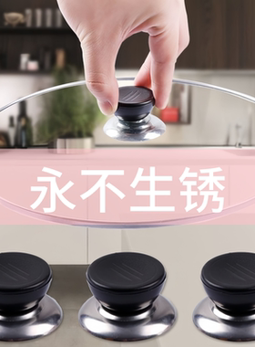 通用款锅盖把手顶帽家用防烫顶珠蒸锅炒锅盖子提手配件可立式头帽